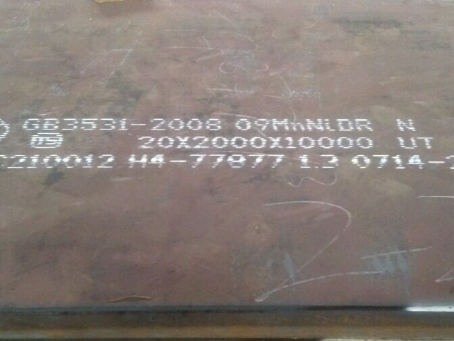 黄竹镇低温容器板-09MnNiDR